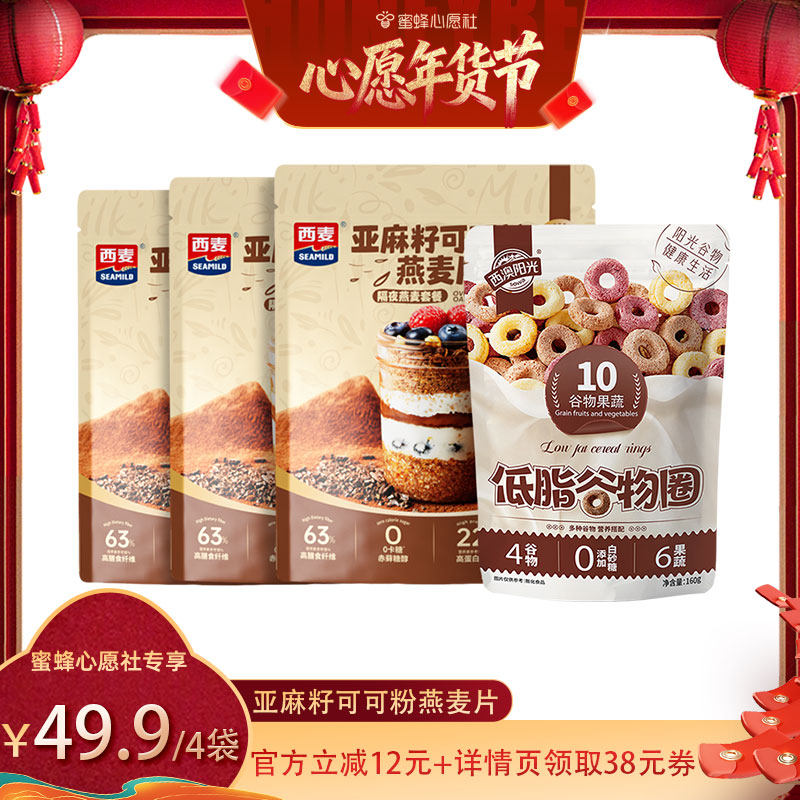 【26号0点付尾款】西麦亚麻籽可可粉燕麦片隔夜燕麦,咖啡/麦片/冲饮,多谷物麦片,淘宝优惠券,粉丝福利购,淘宝优惠卷