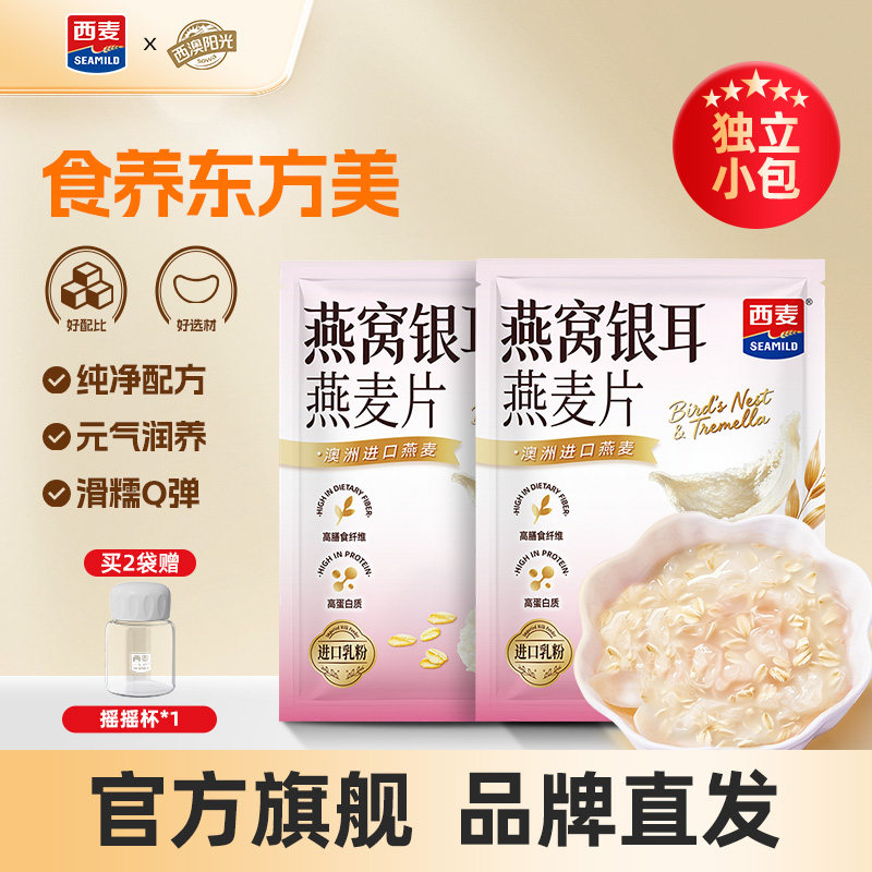 西麦燕窝银耳燕麦片250g