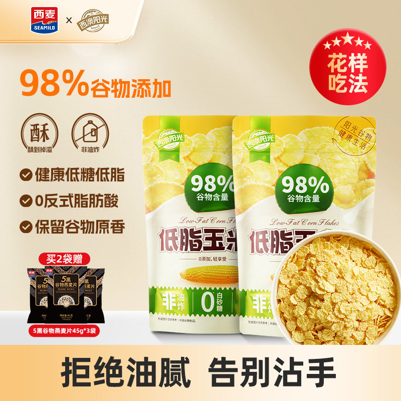 西麦西澳阳光低脂玉米片160g谷物营养早餐非油炸拌酸奶0添加蔗糖