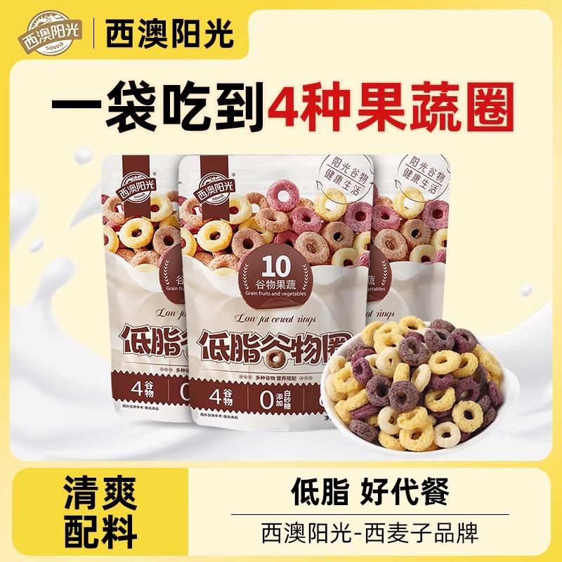 西麦谷物圈早餐伴侣健康非油炸