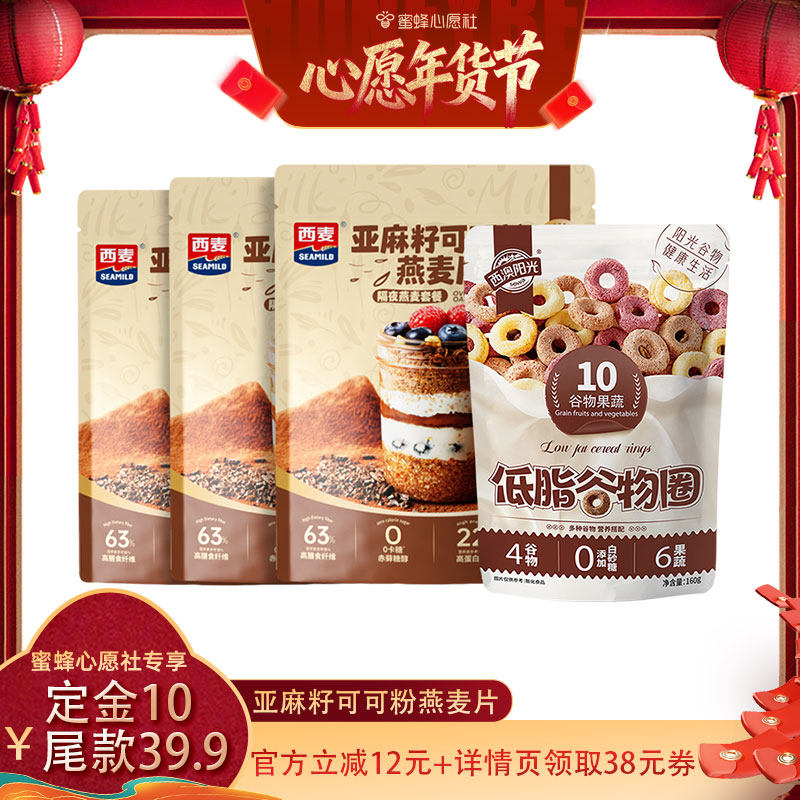 【先加购！20号早10点付定金！】西麦亚麻籽可可粉燕麦片隔夜燕麦,咖啡/麦片/冲饮,多谷物麦片,淘宝优惠券,粉丝福利购,淘宝优惠卷