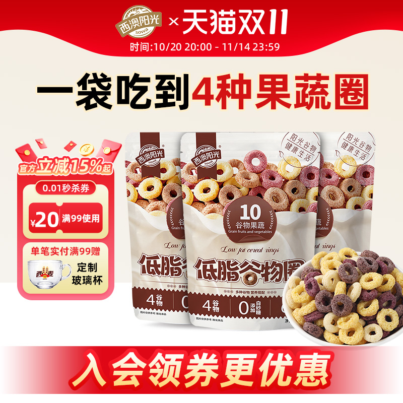 西澳阳光西麦低脂谷物圈可可蜜球巧克力谷物球谷物脆早餐泡牛奶