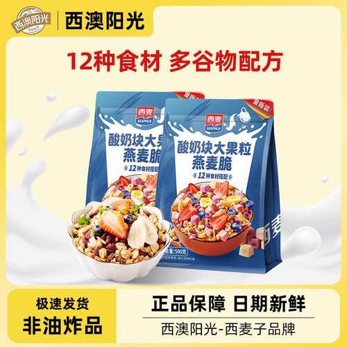 西澳阳光西麦酸奶块大果粒燕麦脆