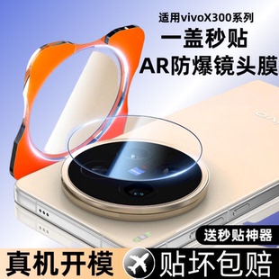 适用vivox300Ultra镜头膜vivox300S手机摄像头保护膜x300Pro系列全覆盖相机盖钢化膜vivo配件后置全包防摔