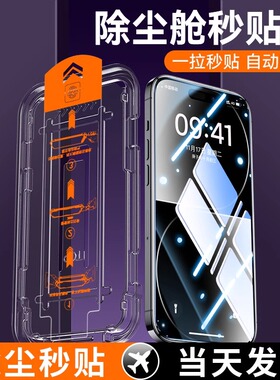 适用苹果15钢化膜iPhone16Promax无尘仓贴膜ip13全屏防窥12pm手机膜14plus新款17防摔por防窥膜全覆盖秒贴盒