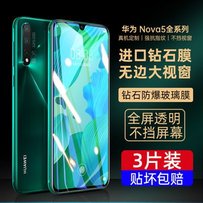 华为nova5pro钢化膜全屏防窥膜