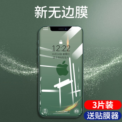 适用iPhone11钢化膜苹果11ProMax防窥全屏11Pro手机膜覆盖ip防摔pm防窥膜por十一p蓝光护眼i防偷窥全包边贴膜