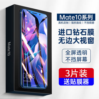 华为mate10钢化膜10pro防偷窥mate9全屏mete8全覆盖m10防窥meta手机膜mte防窥膜por玻璃贴膜mt10非mata魅特p