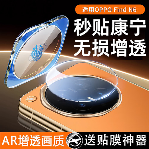OPPOFindN6镜头保护膜全覆盖