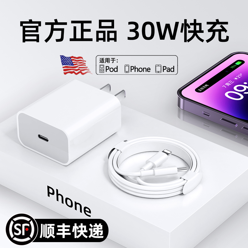 科瑞信30w快充充电器头适用苹果iphone15数据线12pro正品13插头xs手机xr专用PDmax闪充mini快速14平板11官方