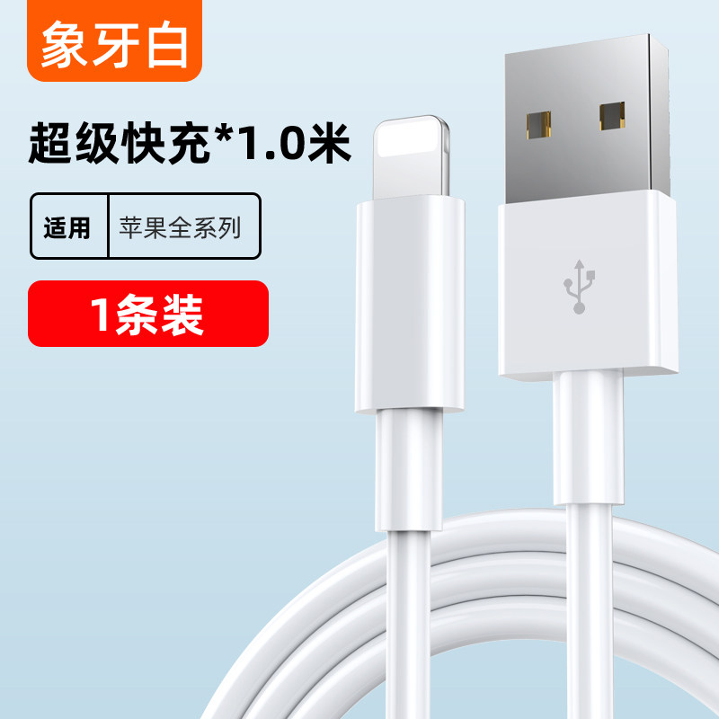 iphone16�����߳����ͷ13����11ƻ��X�ֻ�8plus���7promax�����12�ӳ�ipad2��usbƽ��xr20w��Ʒ15��װ14 ��1����USB���������1.0�ס��ٷ���Ʒ��13.54Ԫ+0.26Ԫ�Խ��