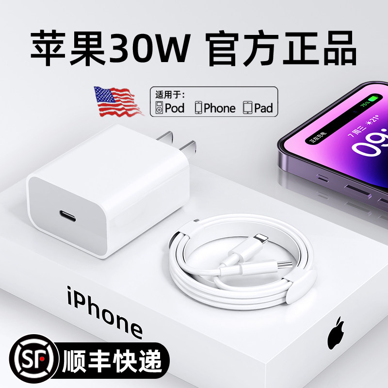 30w快充iphone14充电器头适用苹果12pro数据线正品13插头x手机xr专用PD套装max闪充mini快速15平板11plus官方怎么样,好用不?