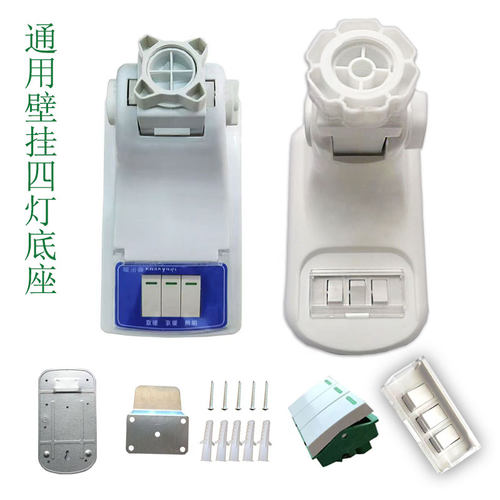 壁挂浴霸挂墙上用底座配件壁挂四灯三灯两灯挂片挂件金属挂件配件
