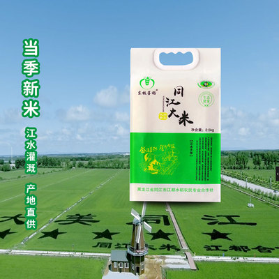 寒地黑土大米塑封东极墨稻稻花香