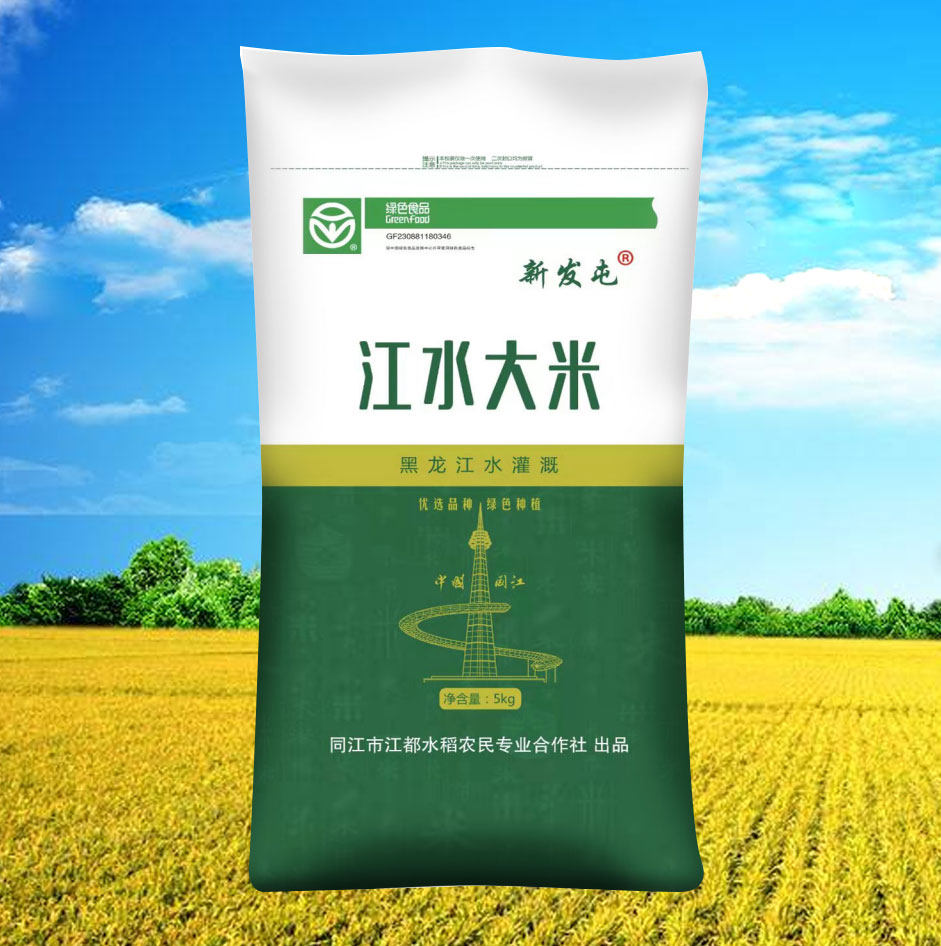 黑龙江省新发屯东北大米厂家直邮绿色食品珍珠米编织袋5kg