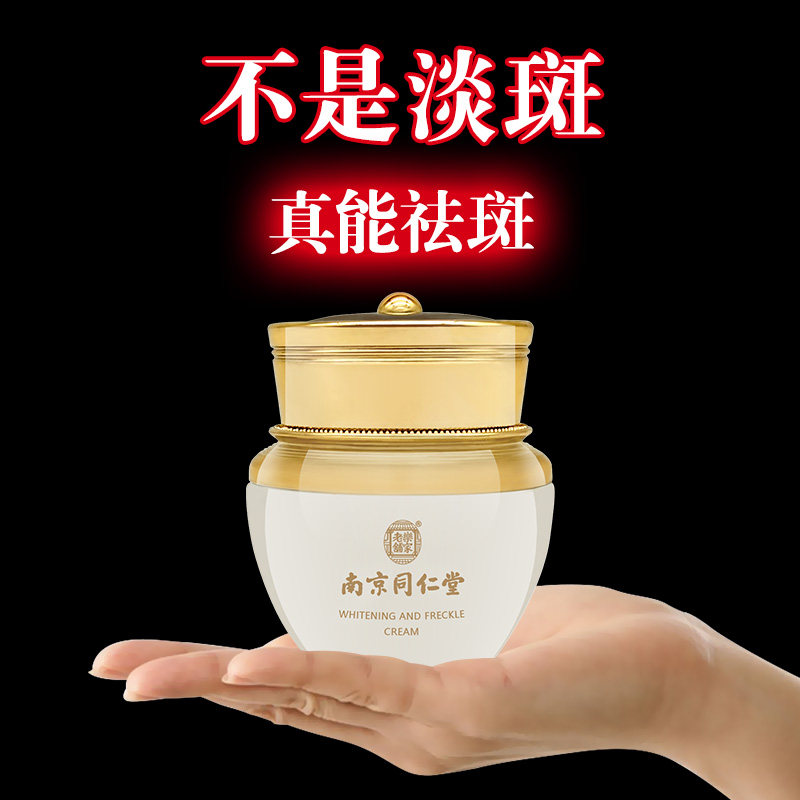 同仁堂祛斑霜美白淡化色斑去斑黄褐斑雀斑官方旗舰店正品神器男士