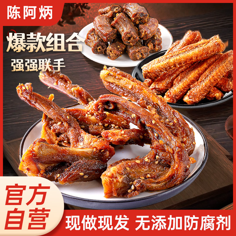 【正品保证】陈阿炳官方鸭脖