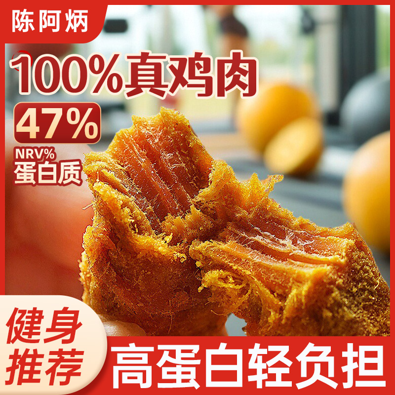 陈阿炳沙嗲鸡肉条风干鸡肉干健康代餐鸡胸肉类零福建特产食熟食品