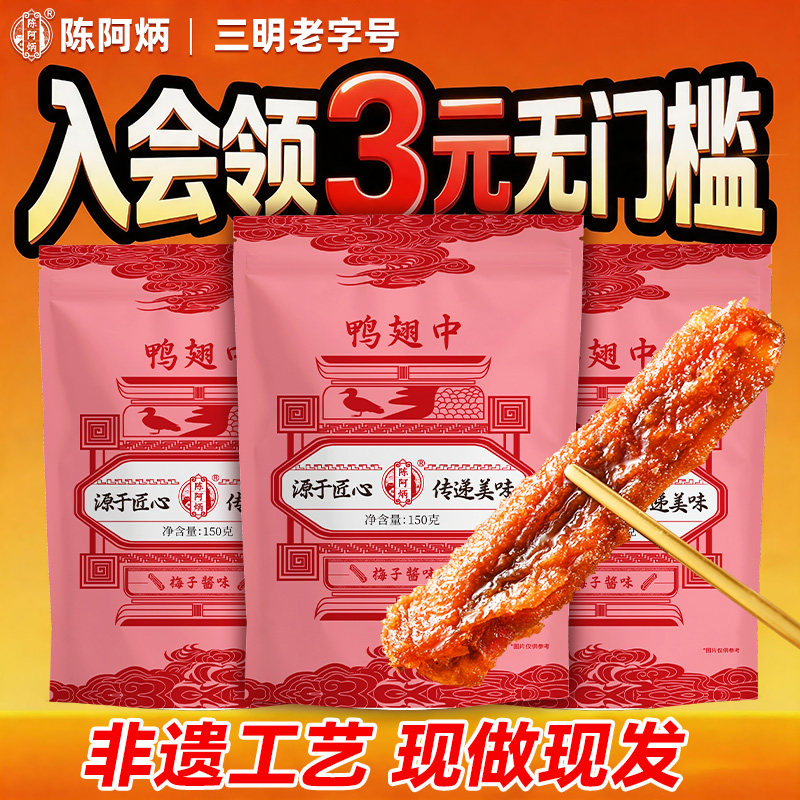 【品牌直发】陈阿炳风干鸭翅官方旗舰店香辣鸭翅中零食休闲熟食品