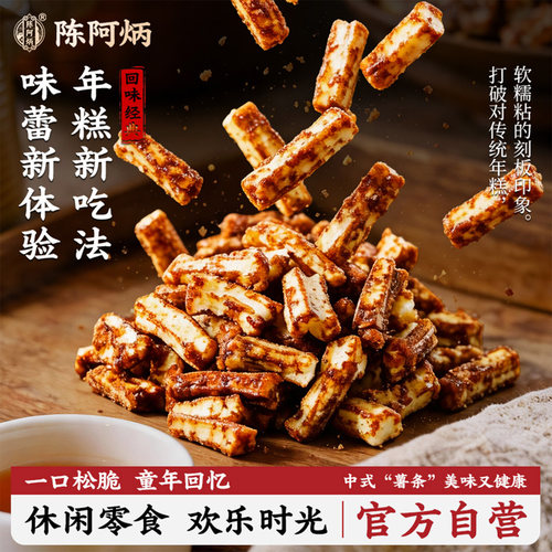 陈阿炳红糖脏脏年糕条中式点心老式糕点零食品解馋福建特产小吃