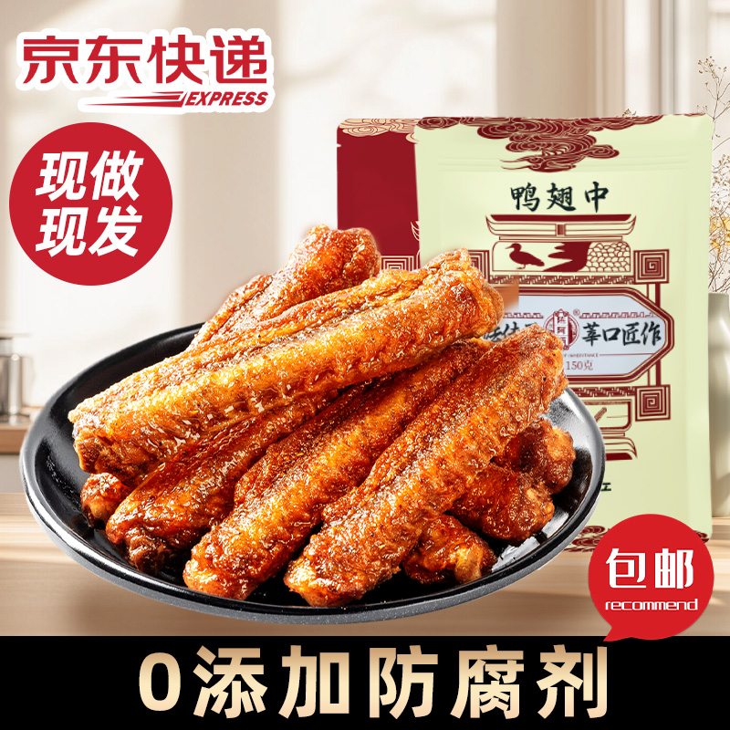 陈阿炳风干鸭翅中香辣三明