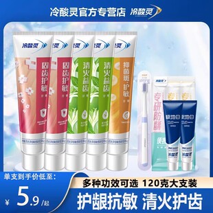 冷酸灵牙膏牙刷固齿护龈清火抗过敏感清新脱敏家庭装官方品牌正品