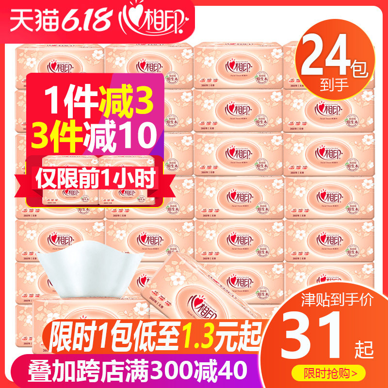 心相印抽纸整箱纸巾家用实惠装纸抽餐巾纸卫生纸擦手纸心心相印纸