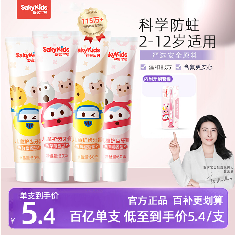 舒客克儿童防蛀牙膏低含氟宝宝2-3-12岁8岁以上旗舰店正品宝贝
