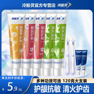 冷酸灵抗敏感牙膏清火护齿脱敏清新口气家庭装男女生抗过敏正品