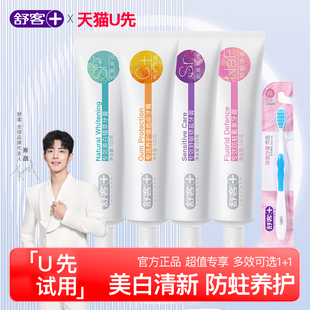 舒客多效亮白防蛀護齦牙膏 1支 1支品牌牙刷官方正品 U先專享
