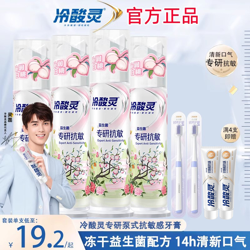 冷酸灵专研益生菌泵式130g