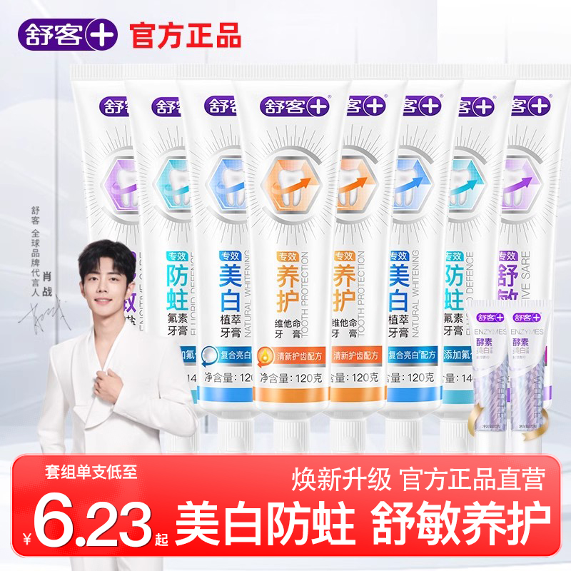 舒客克牙膏美白护龈超值实惠装