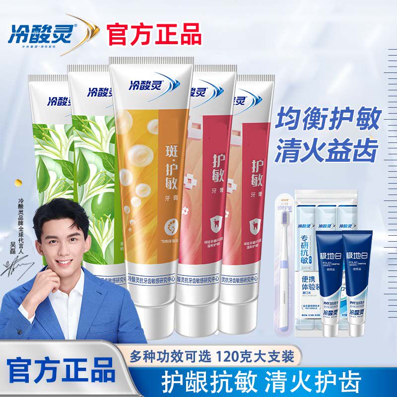 冷酸灵牙膏牙刷护龈清火抗牙本质敏感清新脱敏家庭装官方品牌正品