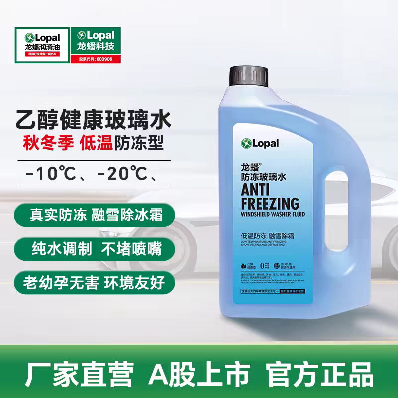 龙蟠–20℃低温防冻乙醇型超纯水低电导玻璃水电动新能源车冬季2L图片