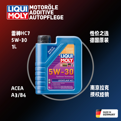 德国力魔雷神HC7机油原装进口5W-30正品行货防伪查询1升装A3/B4