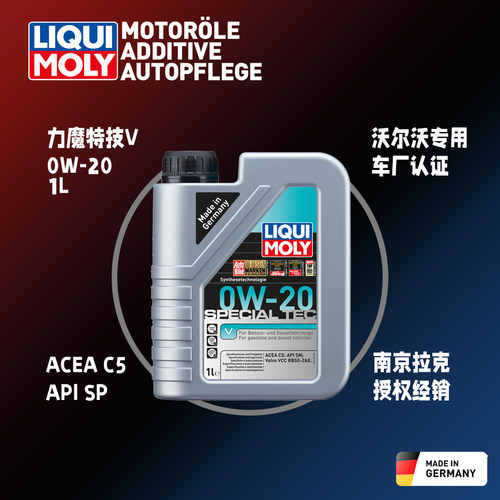 力魔全合成1L0W-20C5沃尔沃正品