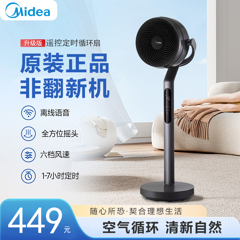 【非翻新机】Midea/美的HFU22XR品牌正品多功能循环扇暖风机四季