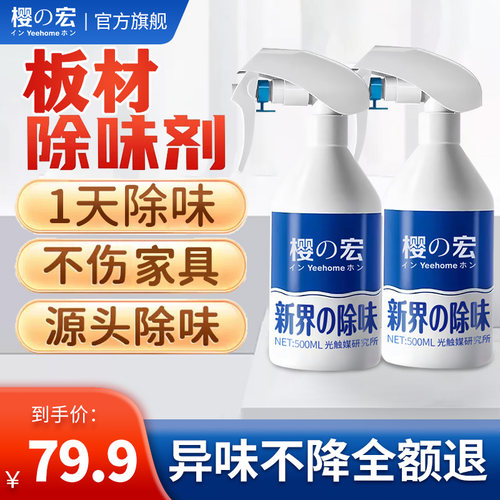 日本进口除味剂1天见效