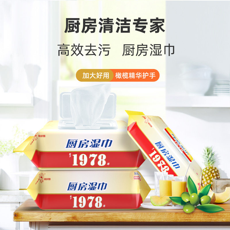 金鱼厨房湿巾纸家庭实惠装强力清洁油烟机去油去污家用擦盘碗瓷砖,洗护清洁剂/卫生巾/纸/香薰,厨房湿巾,淘宝优惠券,粉丝福利购,淘宝优惠卷
