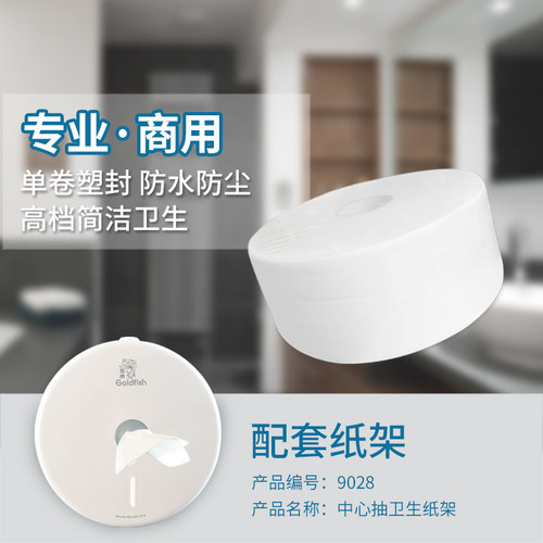 金鱼中心抽取式大卷纸省纸神器