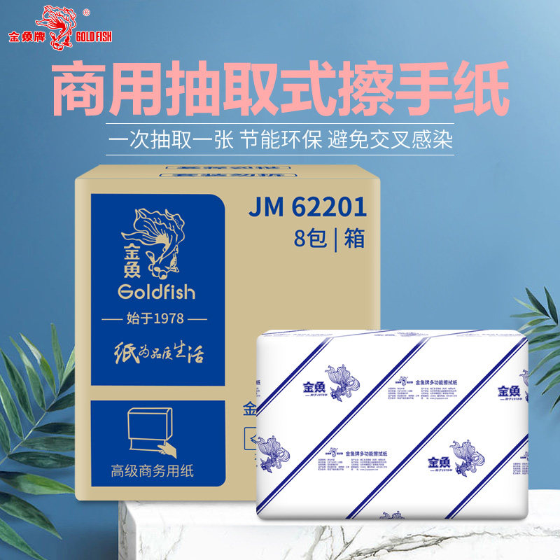 金鱼饭店卫生间洗手擦手纸抽纸家用干手纸商用厕所一次性吸水纸巾