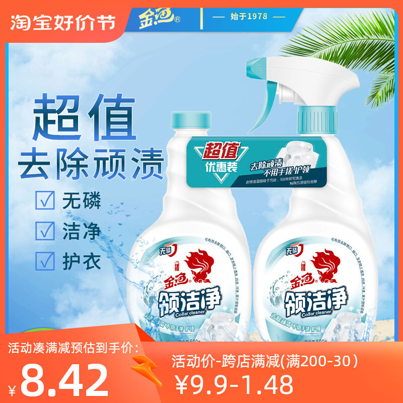 金鱼领洁净白衬衫洗白神器衣领净强力去污去黄除渍剂500*2组合装怎么样,好用不?