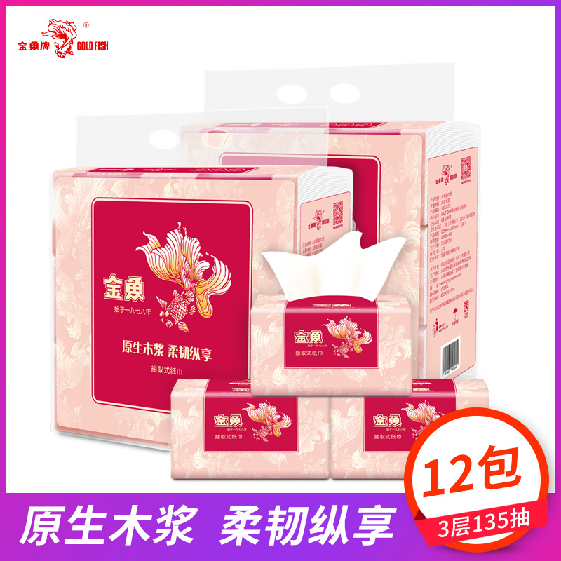 金鱼牌木桨抽纸3层135抽12包抽取式面巾纸卫生纸餐巾纸实惠家庭装
