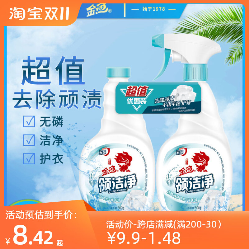 金鱼领洁净白衬衫洗白神器衣领净强力去污去黄除渍剂500*2组合装使用感如何?