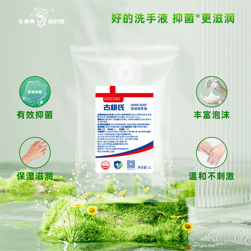 袋装泡沫抑菌洗手液1L装自带泵头