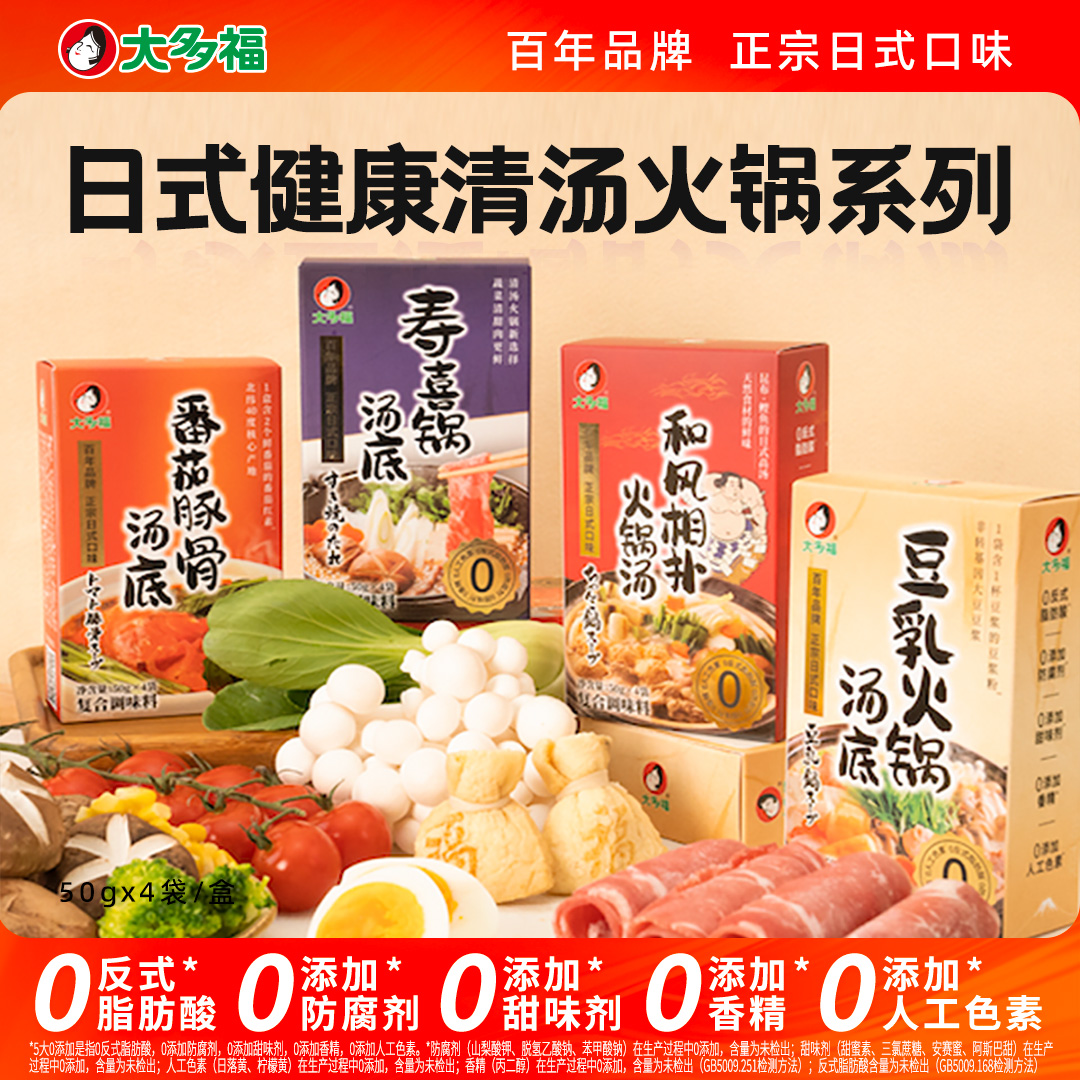 大多福火锅汤底水煮菜调料日式清汤火锅小包装一人份关东煮汤料