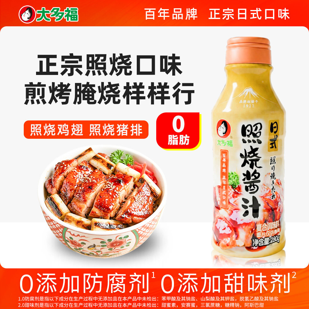 大多福日式照烧酱汁烤肉酱调料烧烤酱料鸡排鸡腿叉烧肉拌饭照烧汁
