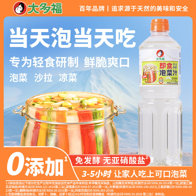 大多福即食泡菜汁凉拌汁冷泡汁泡菜母水腌制蘸料凉拌菜调料汁专用