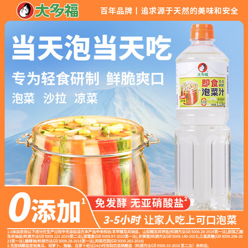 大多福泡菜汁凉拌菜调料汁专用