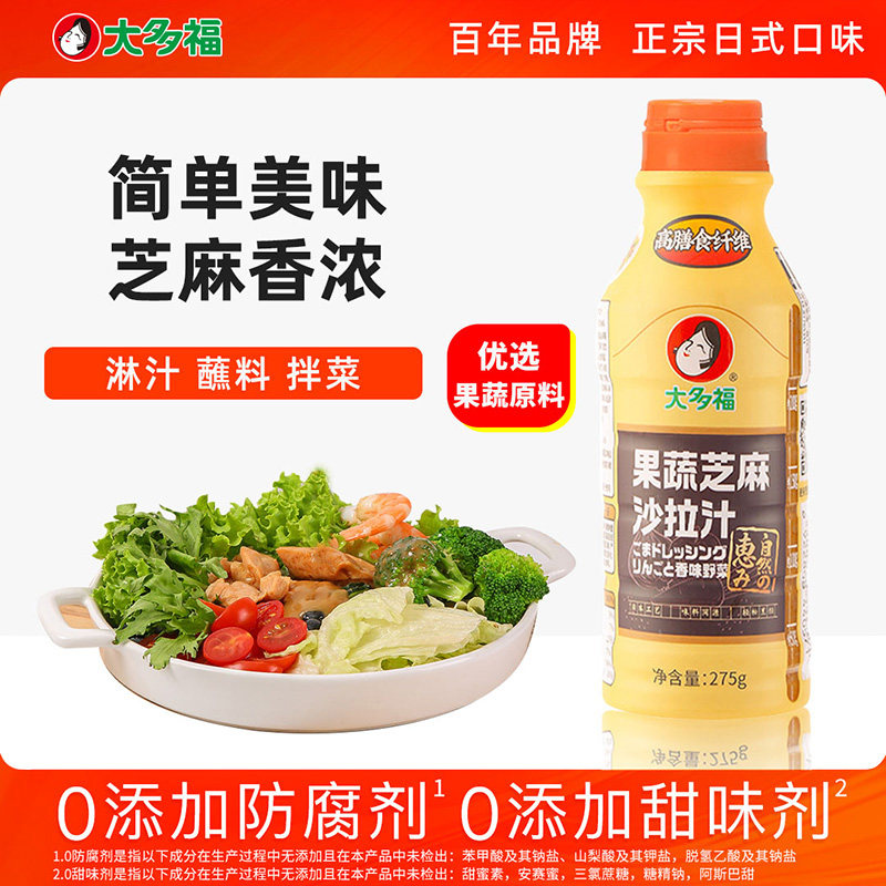 大多福果蔬芝麻沙拉汁凉拌酱图片
